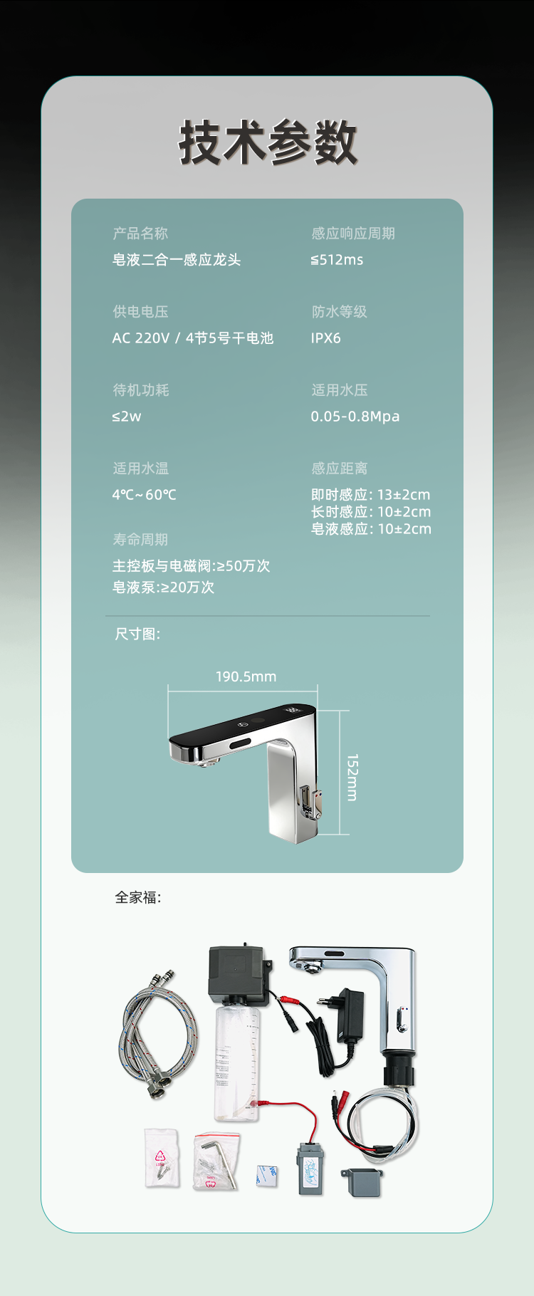 潔博利感應(yīng)水龍頭 潔博利感應(yīng)水龍頭