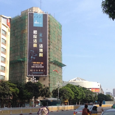 恭賀潔博利巨幅戶外廣告正式投放